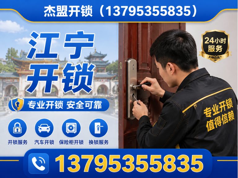 栖霞区修锁展示图